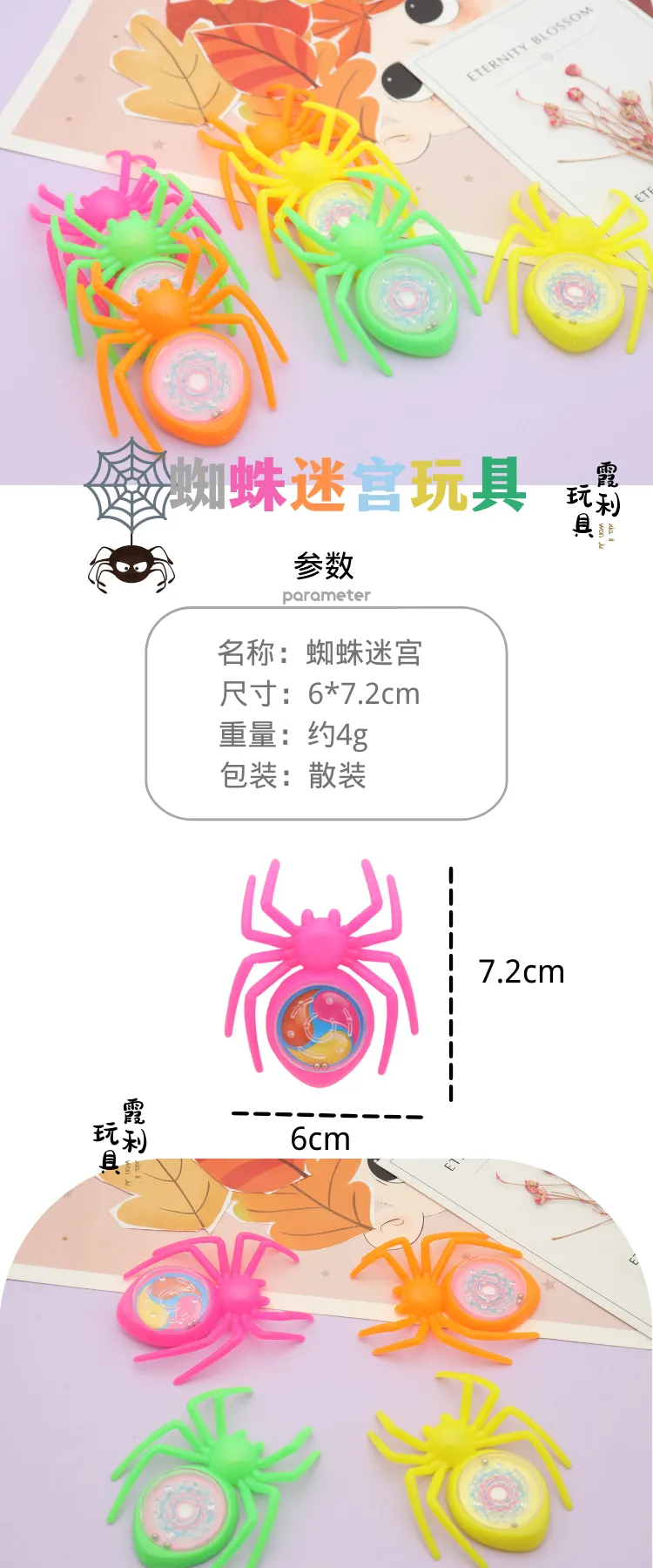 Spider Maze educational children's plastic toy giveaway Gacha party detail image 1