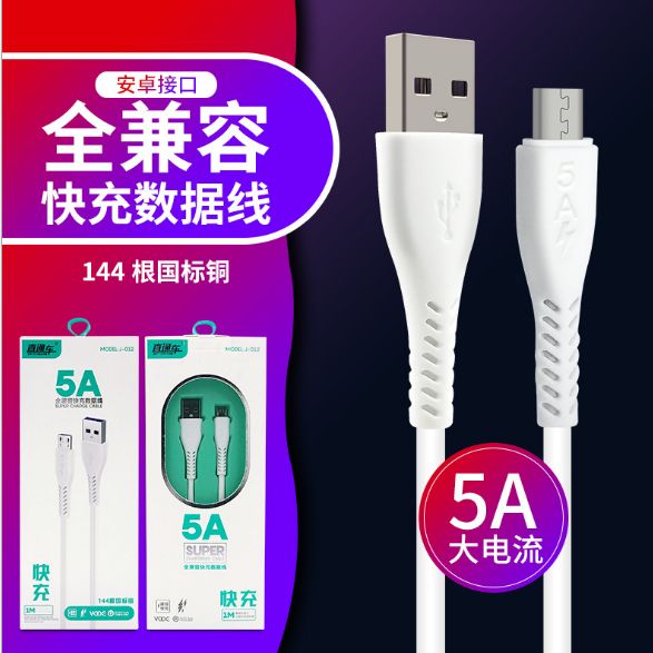 The 5A Android smart universal mobile phone data cable is suitable for OPPO, VIVO and Huawei cables