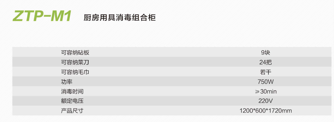 毛巾，刀具，砧板组合消毒柜  ZTP-M1细节图