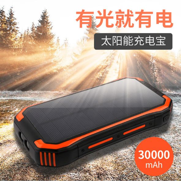 太阳能充电宝20000毫安