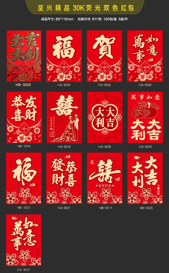 呈兴 恭喜发财 万事如意 新年快乐 大吉大利 福 贺 20K 9x16cm 千元红包 进红纸品详情图11