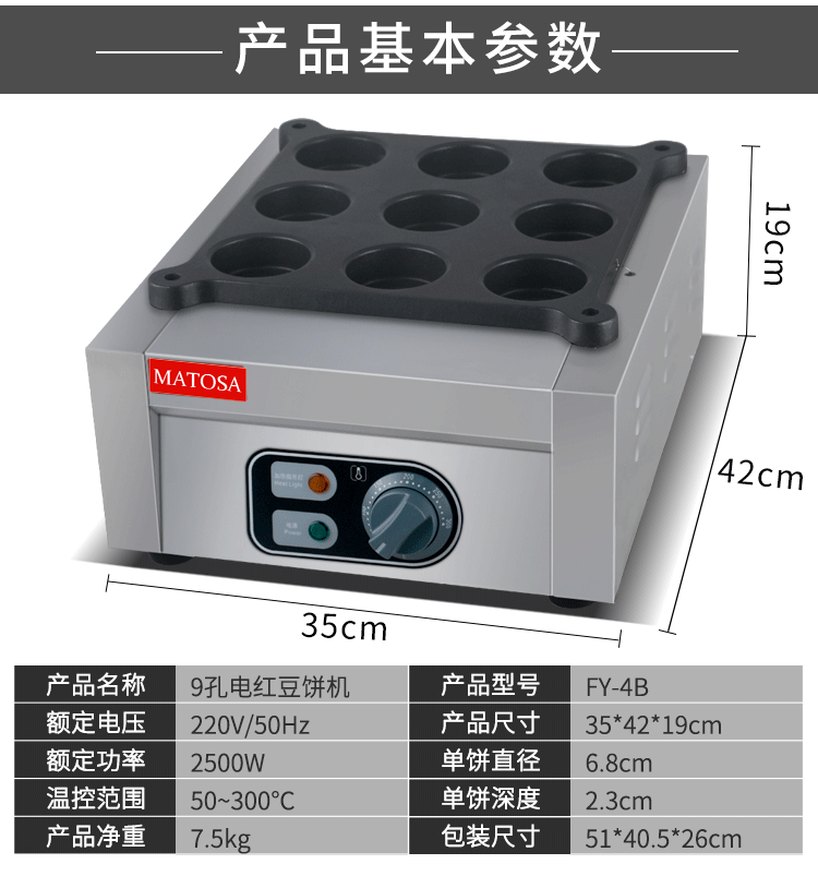 Commercial electric red bean cake machine FY-4B, Taiwan wheel cake machine, nine-hole baking machine, leisure snack equipment detail image 2