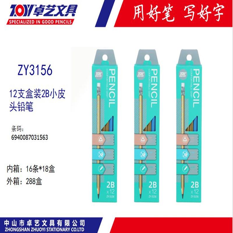 ZY-3156 12 boxed 2B small cap pencils