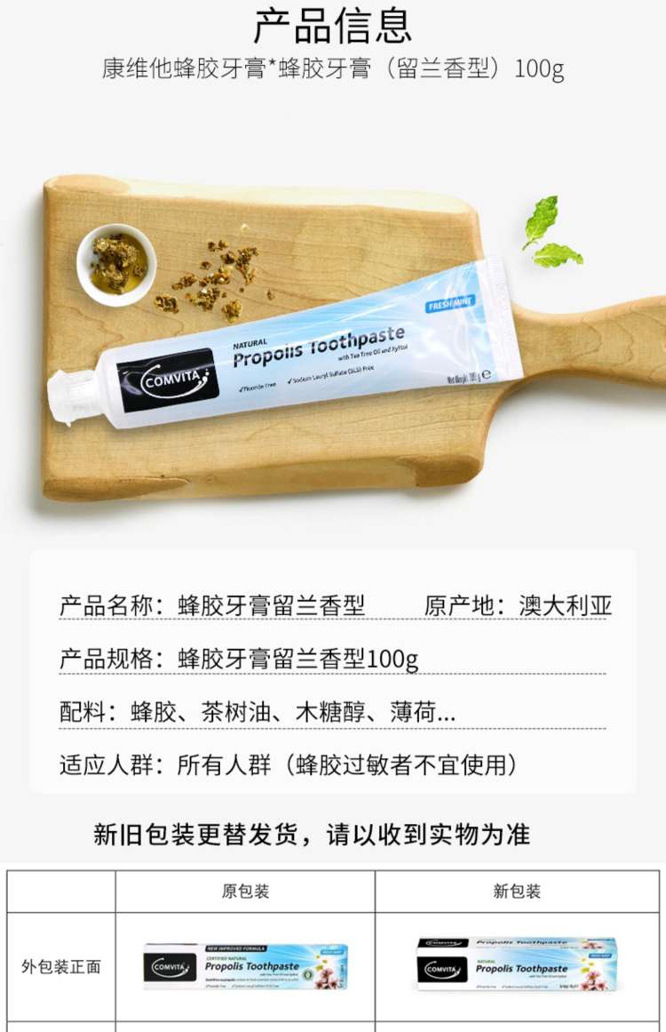 康维他蜂胶牙膏详情图10