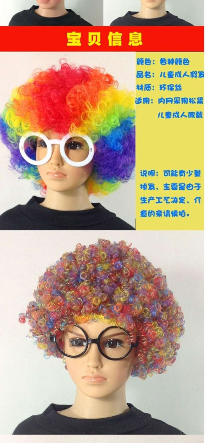 假发，球迷发爆炸头假发搞怪小丑头套演出搞笑道具彩色假发套幼儿园表演区材料详情4