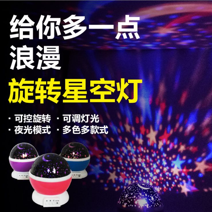 旋转星空灯投影灯