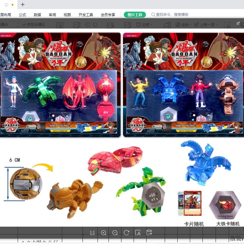TM088-33P4 4.5 inch Baku doll 2 +6CM Baku 2 +2 iron cards +2 cards pack 2 types of cards