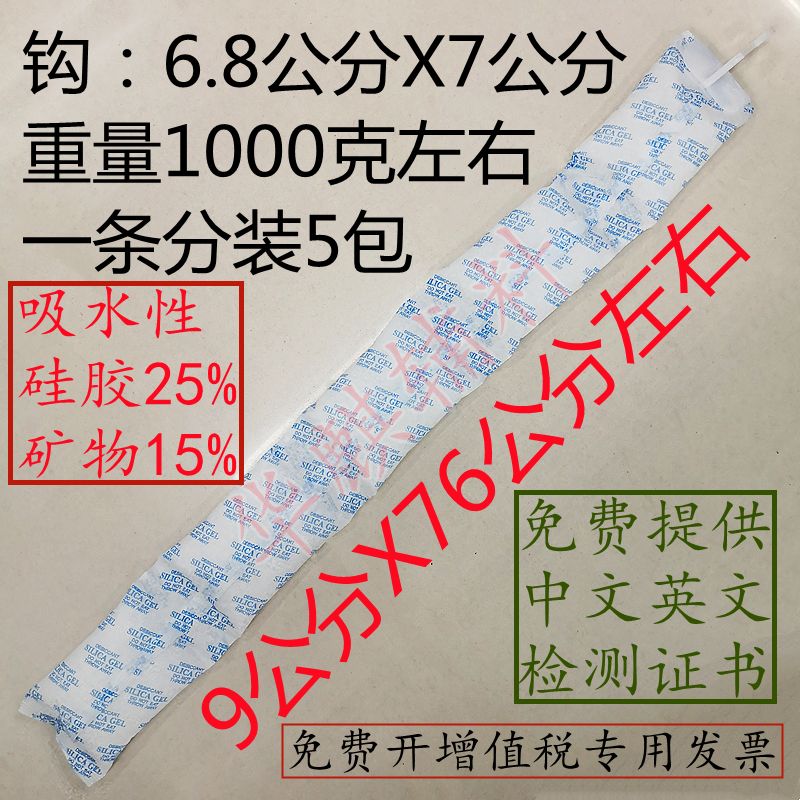 集装箱干燥剂海运货柜出口透明硅胶颗粒普通矿物颗粒1000克左右一条5连包自带挂钩无纺布包装耐用10条起做