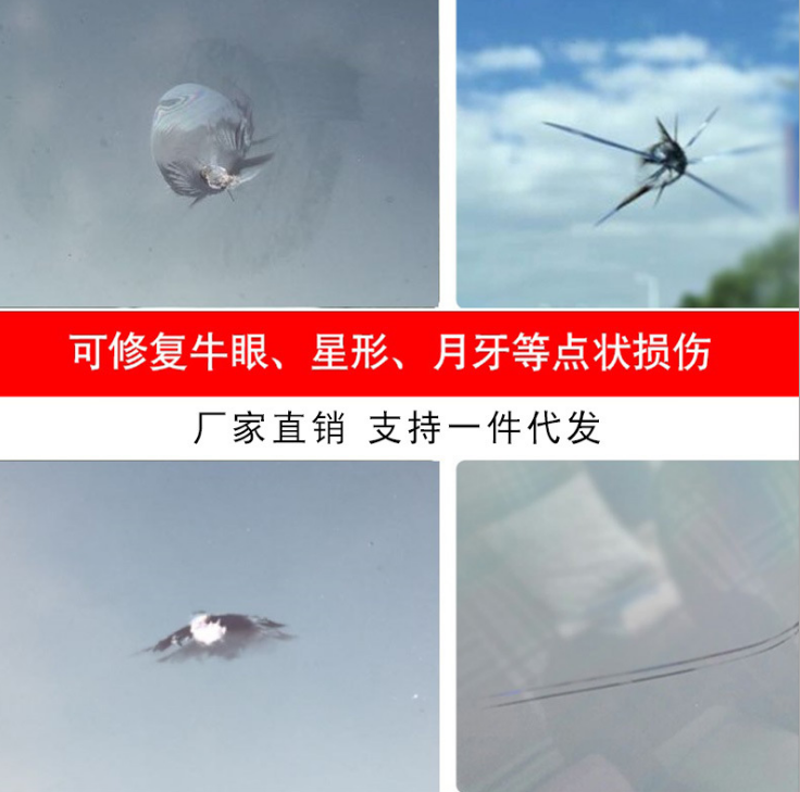 挡风玻璃修复玻璃用剂详情图5