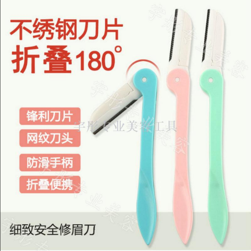 修眉刀 可折叠刮眉刀不锈钢刀片 美观大气美妆工具 修眉美容工具详情图1