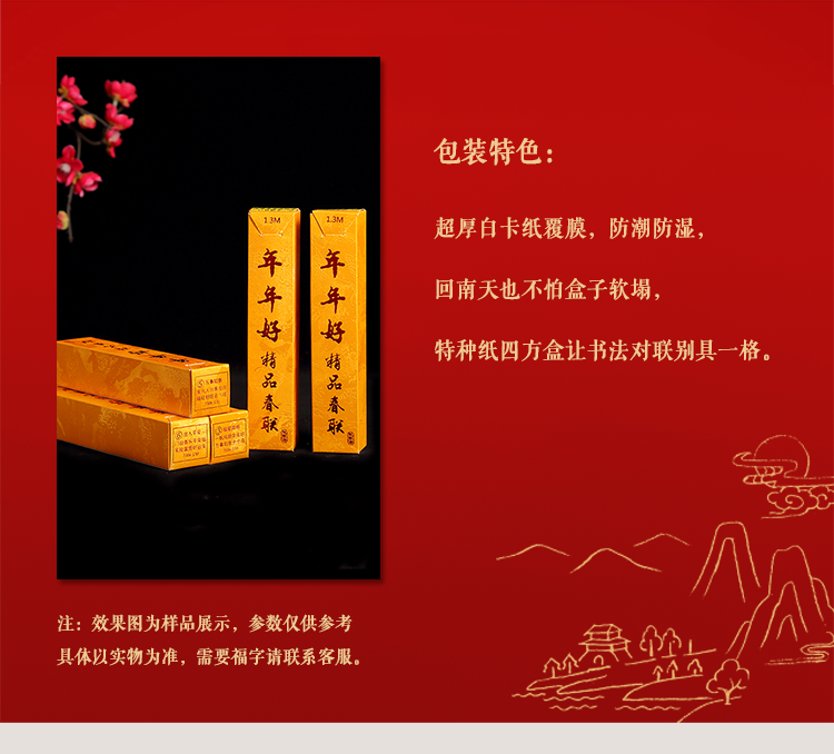 年年好书法春联7306-1.3详情2