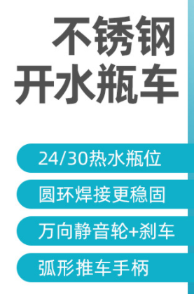 不锈钢开水瓶车详情1