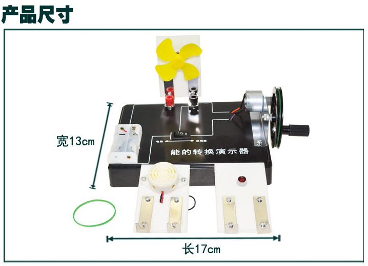 青华24025 能的转化演示器 机械能化学能风能电能演示 能量守恒教学演示用品仪器详情图5