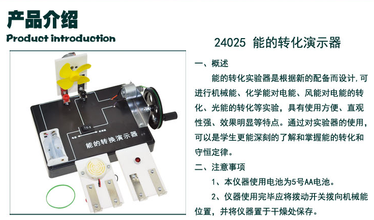 青华24025 能的转化演示器 机械能化学能风能电能演示 能量守恒教学演示用品仪器详情图3