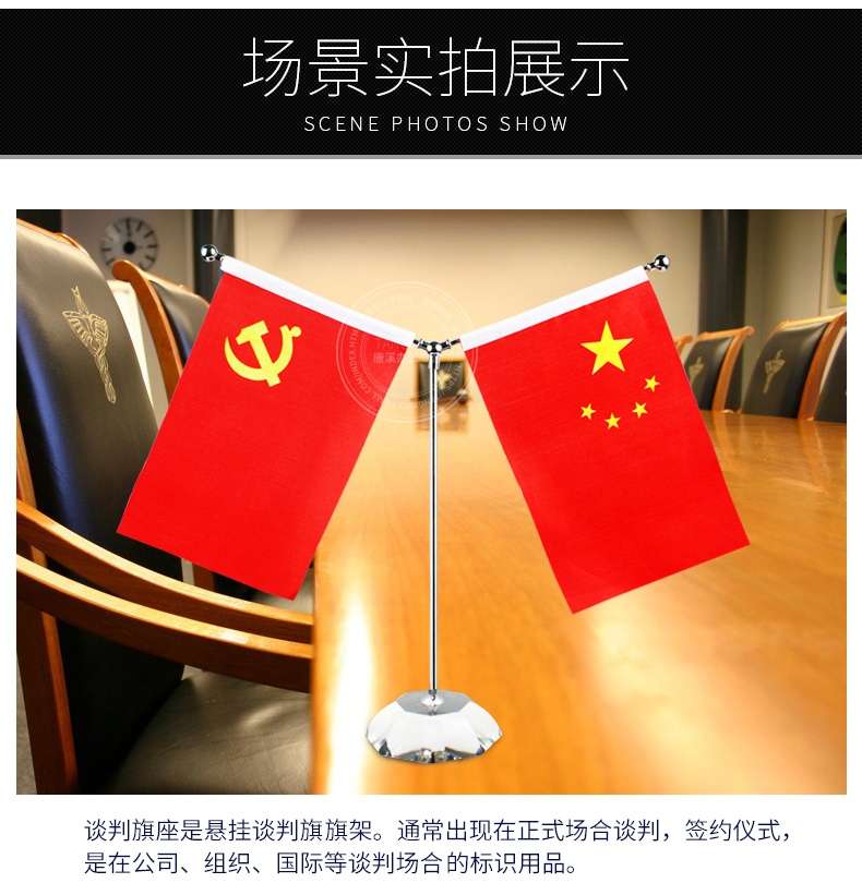 八角水晶Y型办公桌旗座 签约谈判旗旗架杆摆件桌面旗装饰详情2
