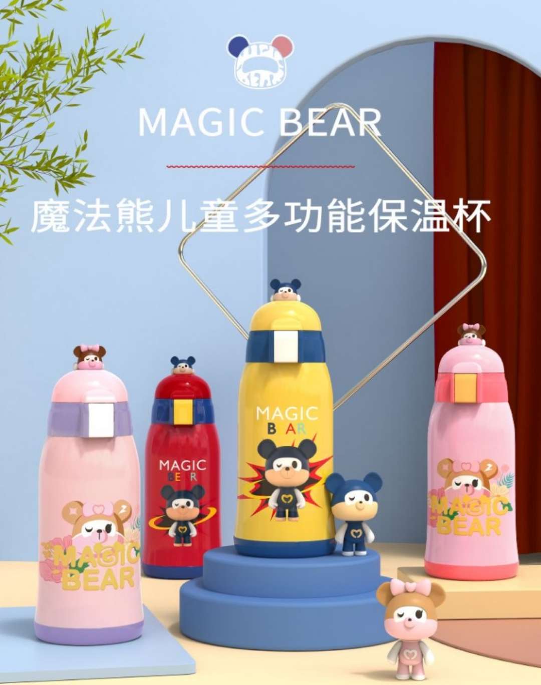 魔法熊儿童多功能保温杯白底实物图