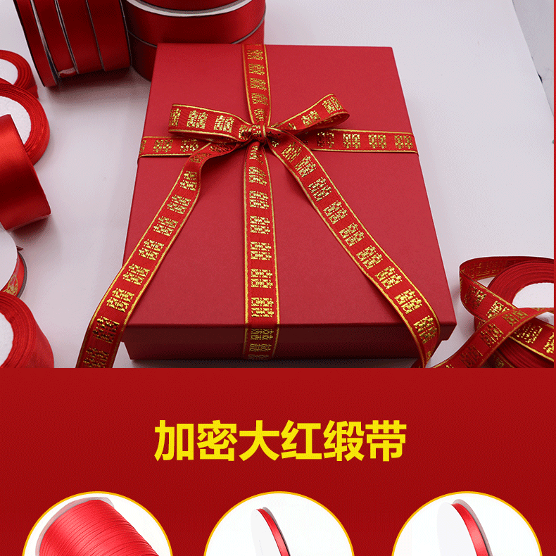 2.5CM婚庆丝带烫金喜字带福字织带大红彩带捆被子绸布带印花丝带详情图6