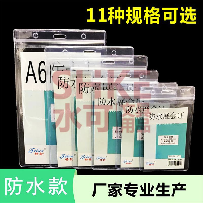 304防水卡套软胶PVC透明工牌套证件保护密封员工厂牌胸卡胸牌套定制产品图