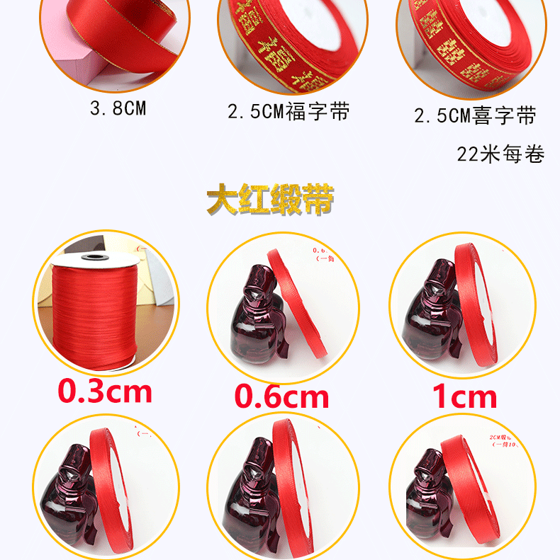 2.5CM婚庆丝带烫金喜字带福字织带大红彩带捆被子绸布带印花丝带详情图7