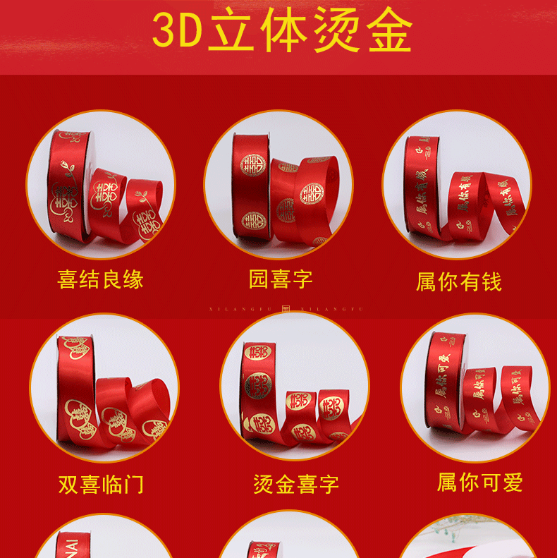 2.5CM婚庆丝带烫金喜字带福字织带大红彩带捆被子绸布带印花丝带详情图3