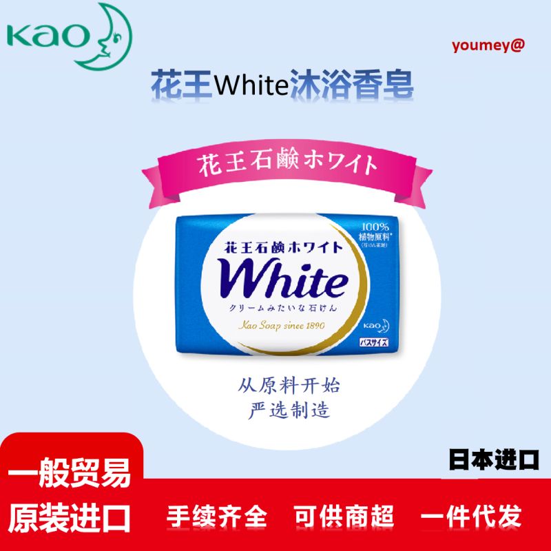 日本原装进口香皂植物滋润沐浴香皂 white花香沐浴清洁皂130g*3