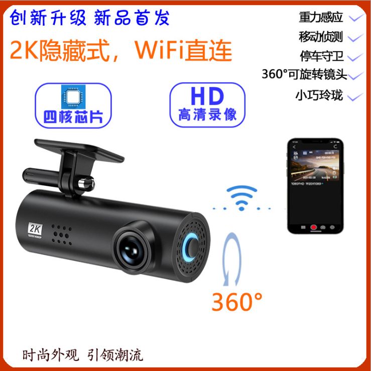WiFi行车记录仪LF9 超强夜视高清1080P 带24小时停车监控