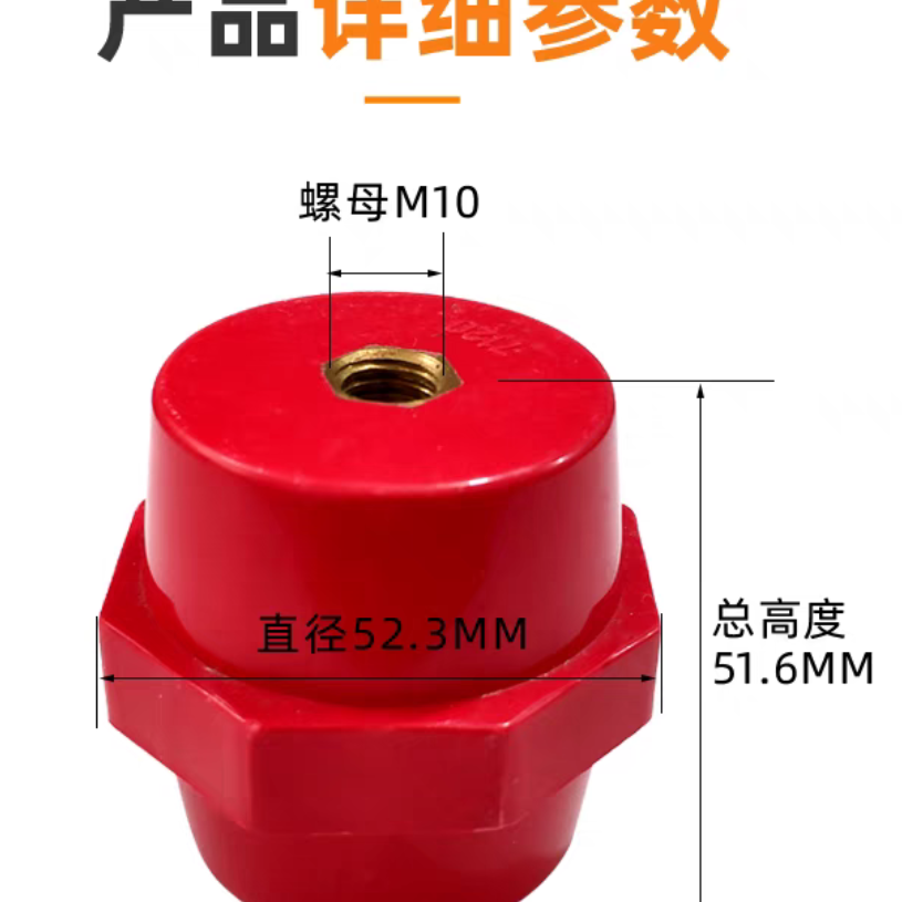 SM7120*M10*50高铜芯绝缘子配电柜红色高强度纺锤型支柱货号-15905