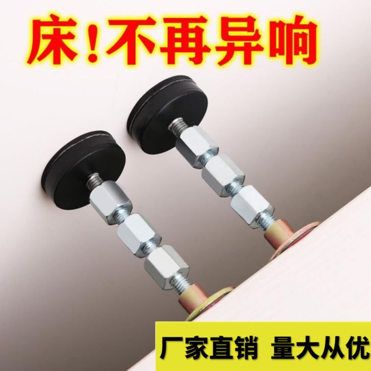 防床异响晃稳定器