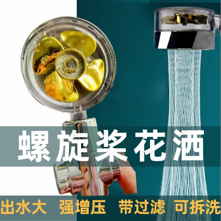 Internet celebrity turbo shower head