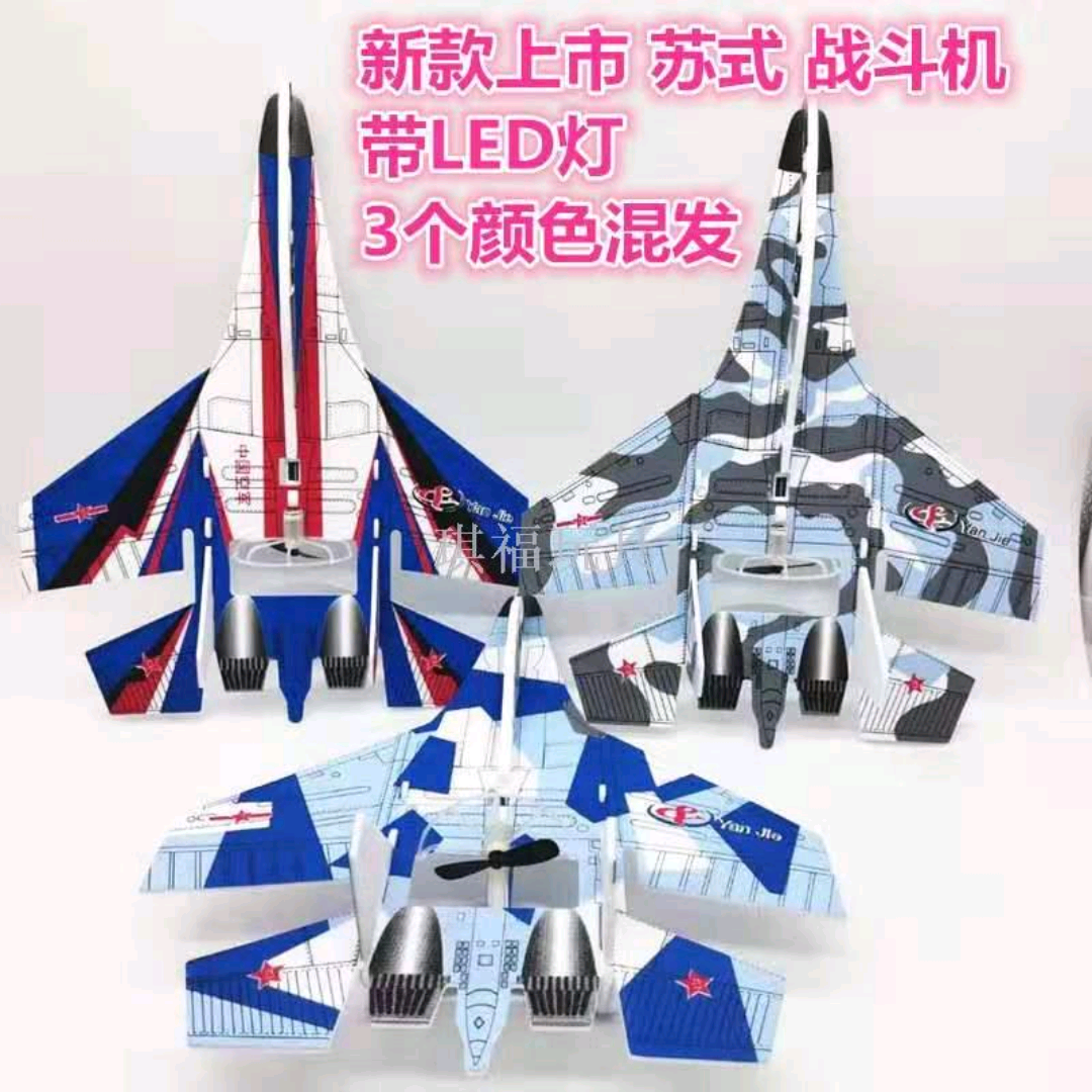 苏27特技翻转电动手抛飞机儿童闪光玩具EPP泡沫飞机