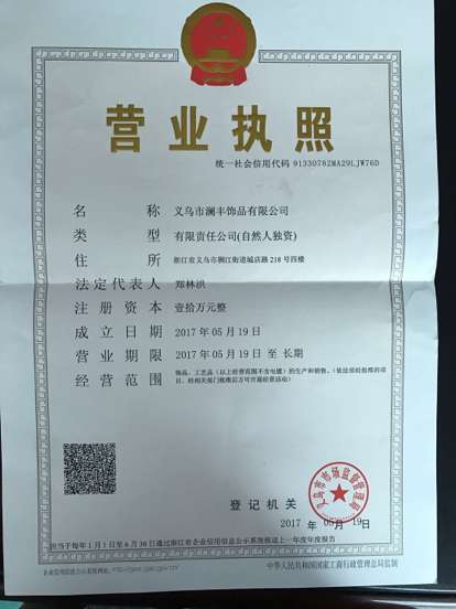 Jinglan Jewelry qualification pic - 1