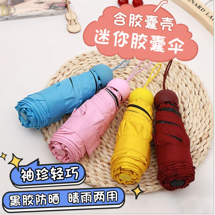 小袖珍迷你雨伞