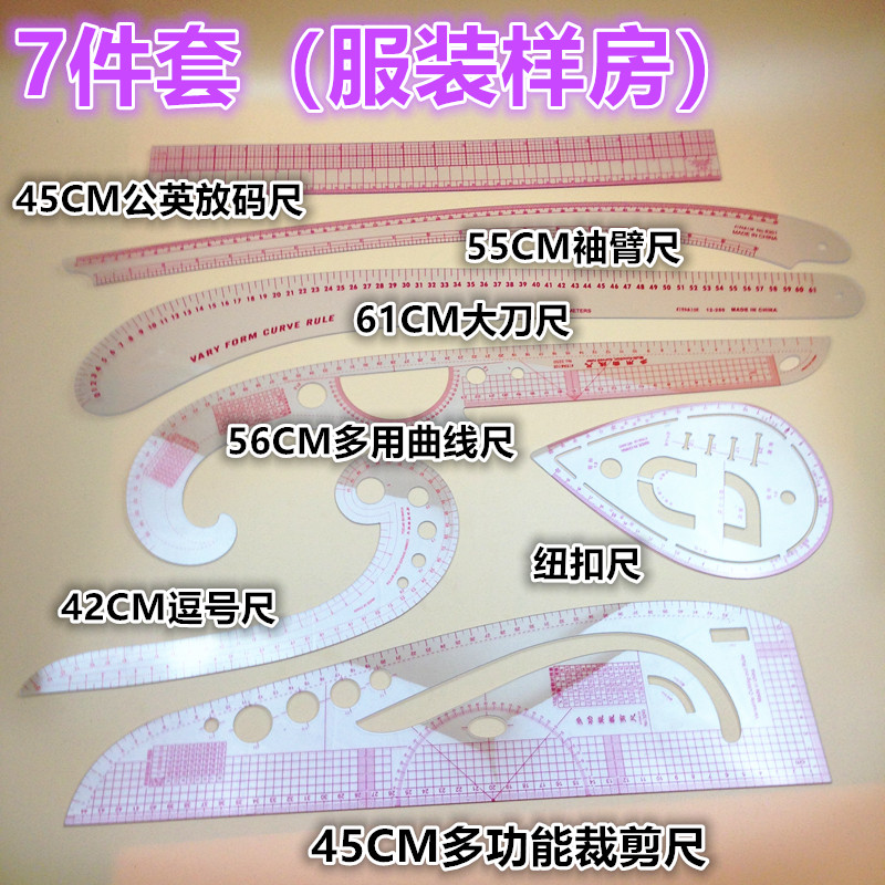 KC一7PC服装尺，适合于截剪服装设计用的