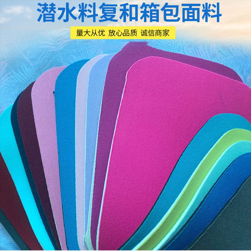 厂家批发潜水料手套面料出售SBR SCR潜水料定制复合潜水料