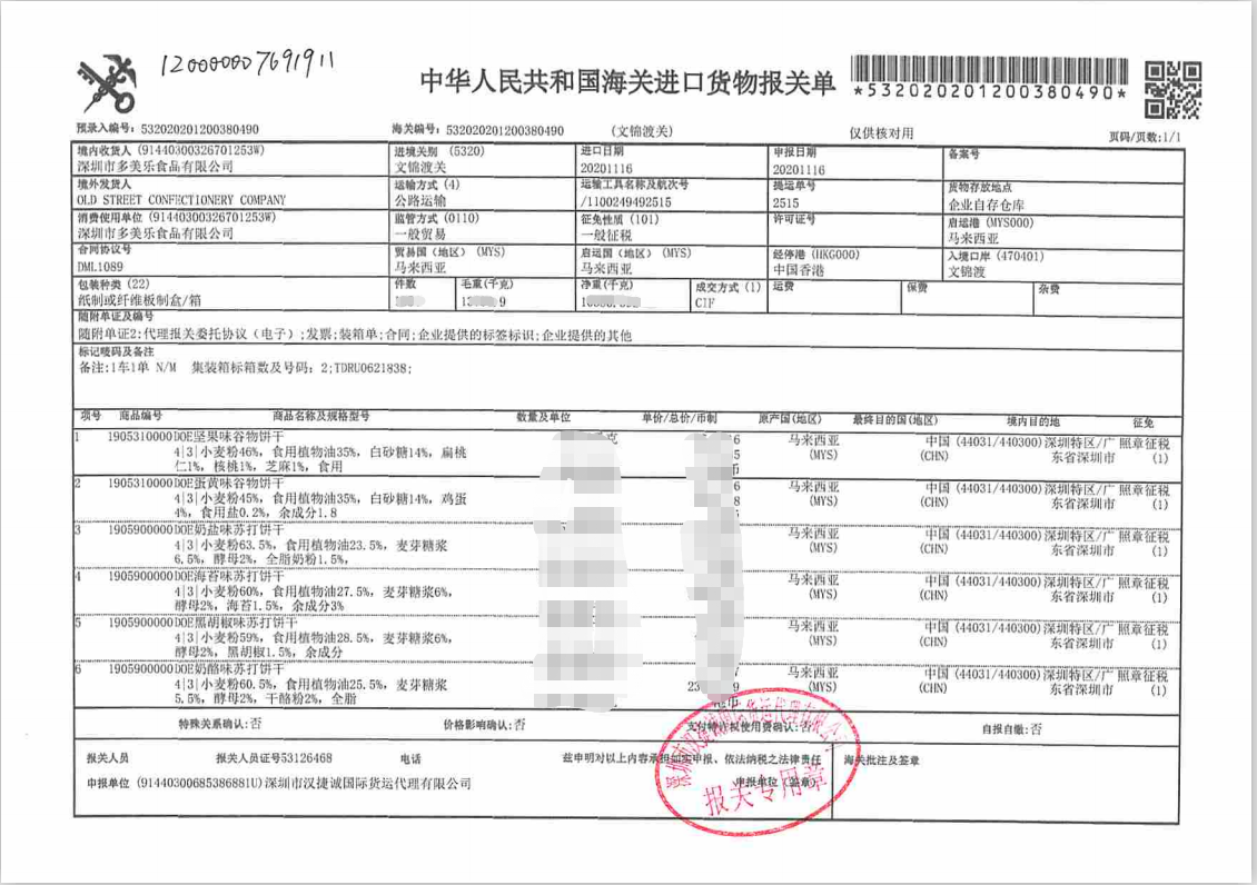 DOE 奶酪味苏打饼干详情图8