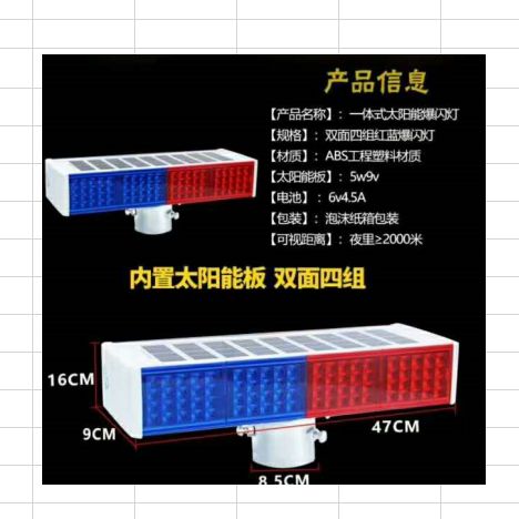 XY-01-一体式太阳能爆闪灯警示灯