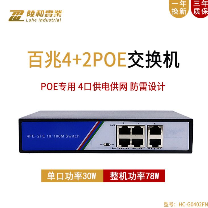 4+2 100 Mbit POE switch