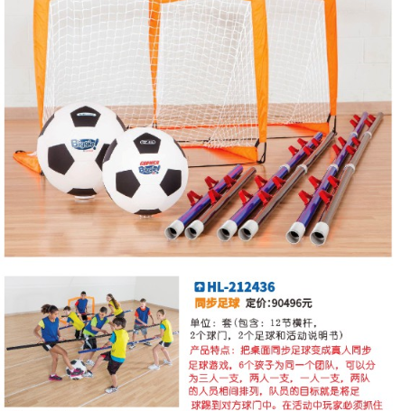 Kindergarten game preschool education supplies football game Hualong toys