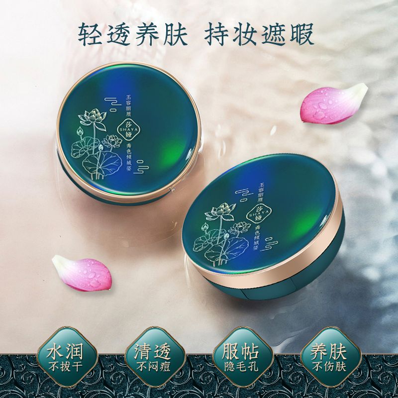 One-piece consignment S235 SHAYA Jade Complexion Water Lily Concealment Cushion Foundation BB Cream details Picture