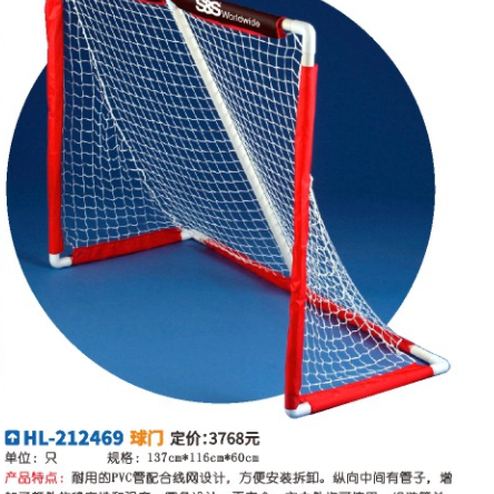 Kindergarten with soccer game soccer gate Hualong