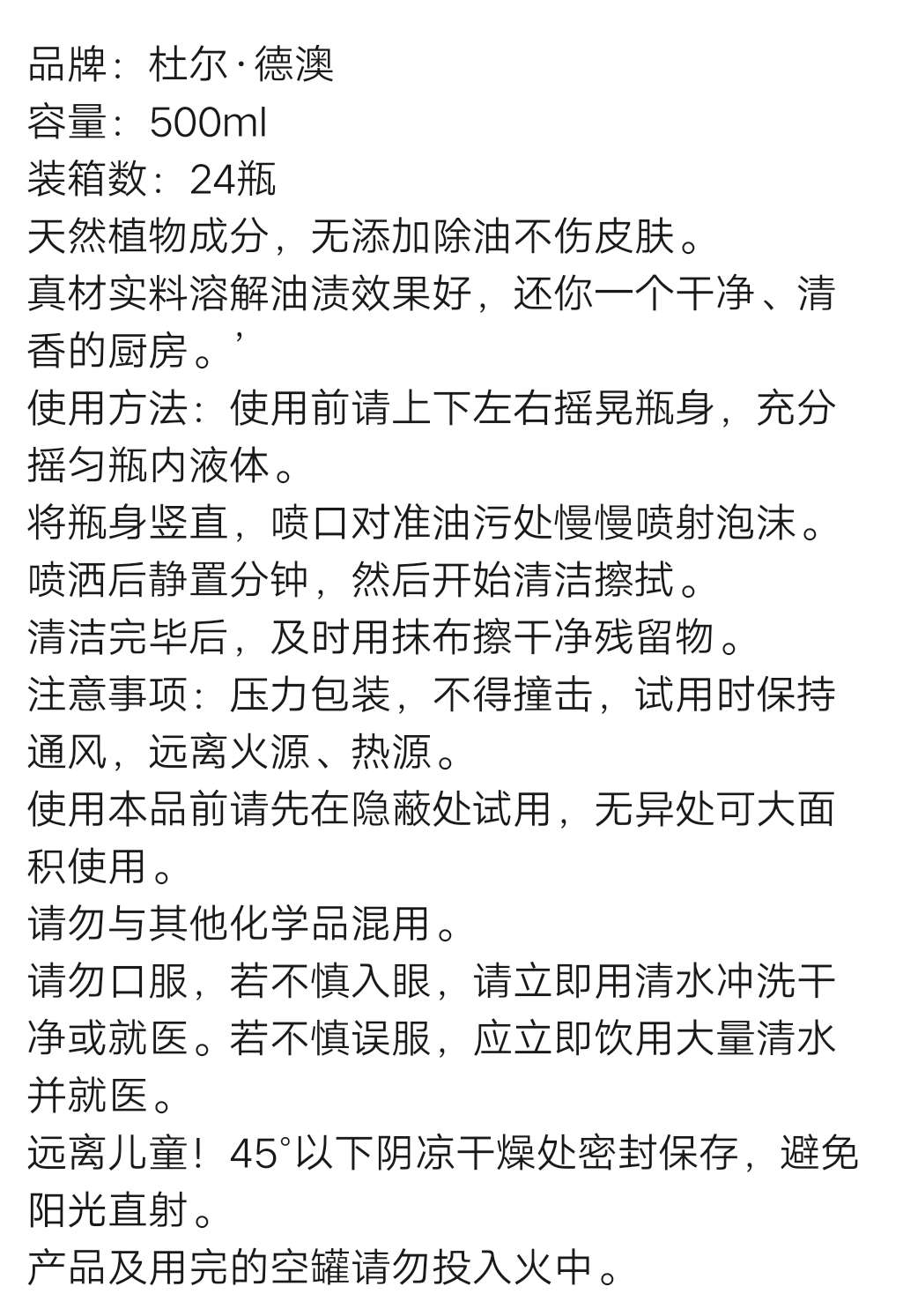 厨房泡沫清洁剂去污剂油污清洁剂清香型清洁剂油烟机灶台清洗剂详情图8