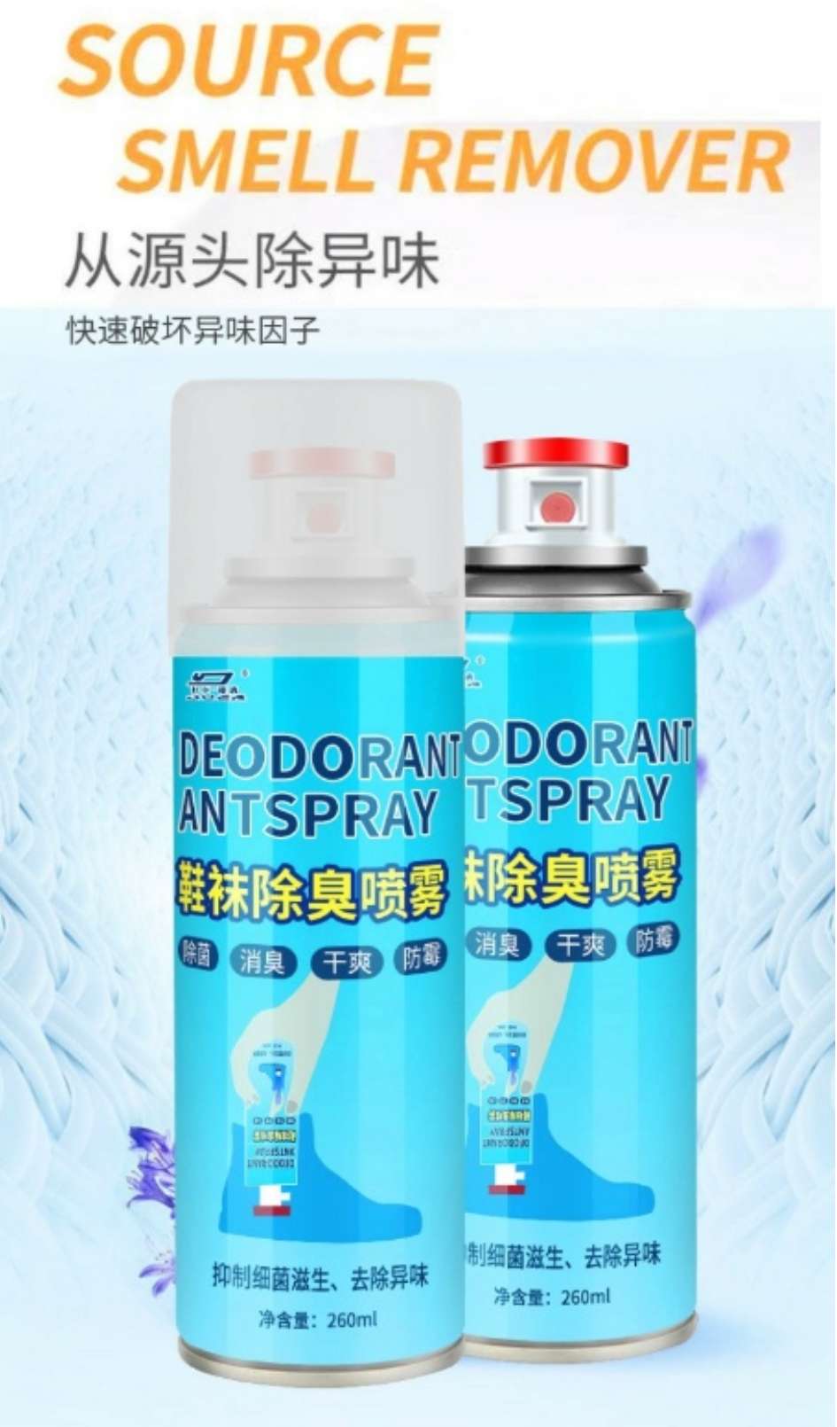 鞋袜除臭剂气体喷雾脚臭克星抑菌清香除臭除湿喷雾剂详情图3