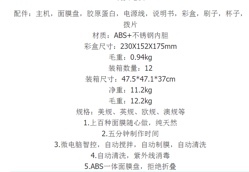 果蔬面膜机白底实物图