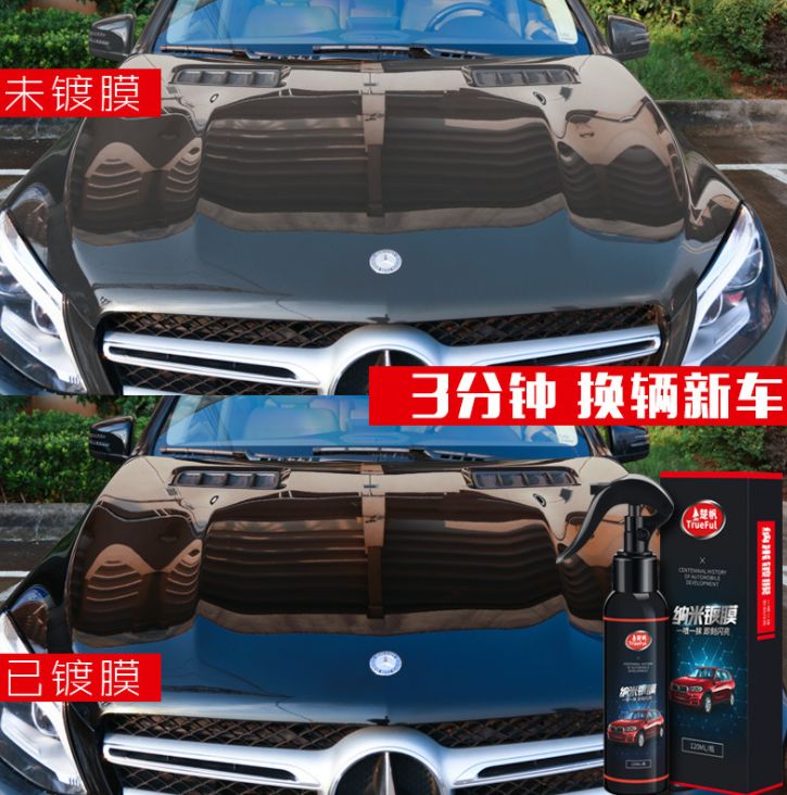 汽车镀膜剂细节图
