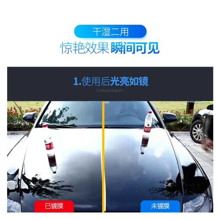 车釉/车漆镀膜实物图