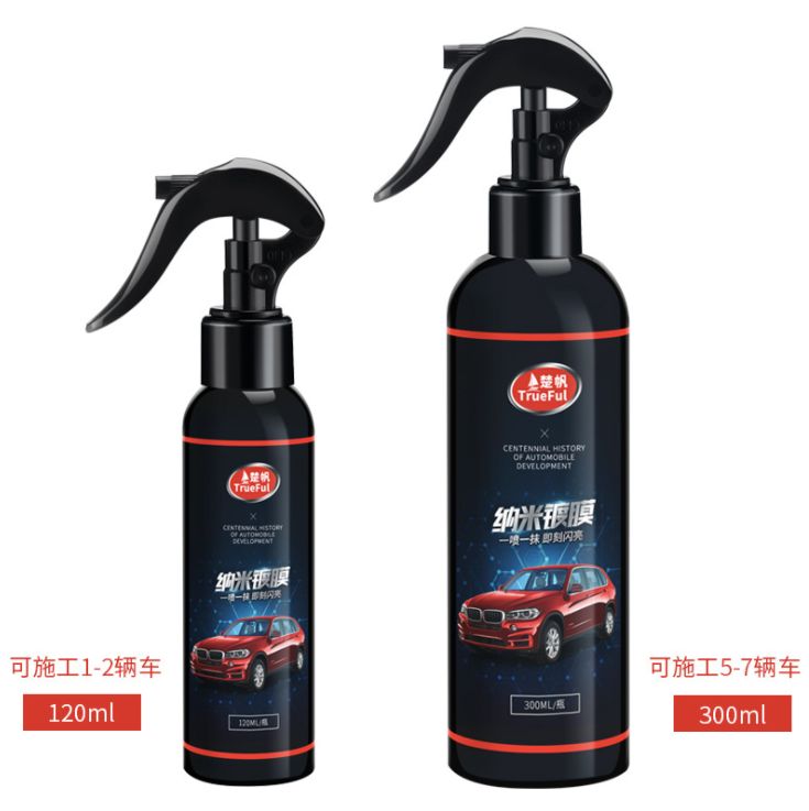 汽车镀膜剂白底实物图