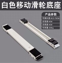 General refrigerator roller washing machine base bracket