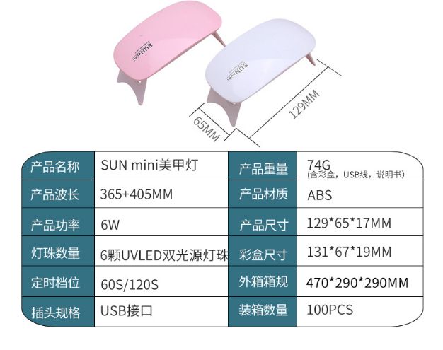 指甲烤灯白底实物图