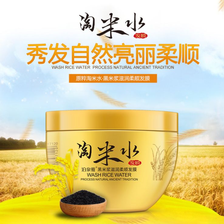 Poquan Ya Taomi water black rice paste nourishing and smoothing hair film Baking cream Pouring film moisturizing oil control hair conditioner hair products details Picture