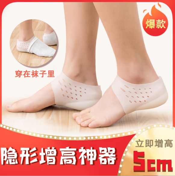 Invisible female booster insole silicone male heel cover